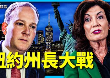 選情大逆轉 共和黨誓奪紐約州長