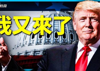 中期選舉塵埃未定 總統選戰拉開序幕
