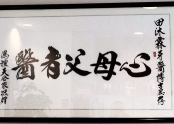 如何做到快速精准植牙？為您揭秘田沐霖牙醫診所領先灣區的植牙技術