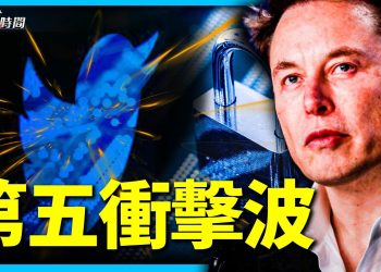 推特檔案：1月8日川普封號內幕