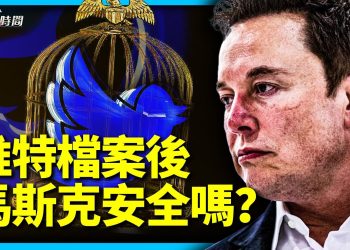 馬斯克兒子被人攔截，小馬哥談生死