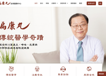 健康長壽秘訣 ——扁康丸神奇的清肺療法