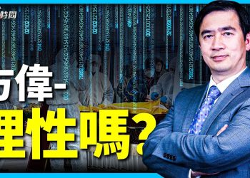 方偉為什麼相信我不相信的數字？