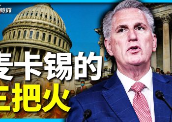 麥卡錫國會的第一週 點著三把火
