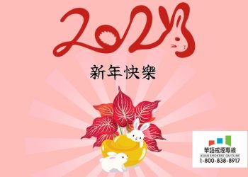 2023農曆兔年：動如脫兔迎春節，踢走香煙過好年