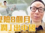 希望之聲 - FM96.1 灣區台