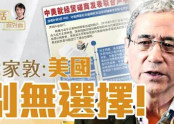 「針對中共特別委員會」成員議程已定 章家敦：美國別無選擇