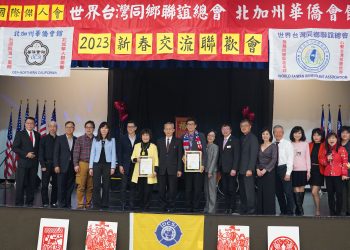 3月18日，世界臺灣同鄉聯誼總會、北加州國際傑人會、北加州華僑會館，聯合多個僑團在南灣僑教中心辦2023新春交流聯歡活動。（攝影：David/SOH)
