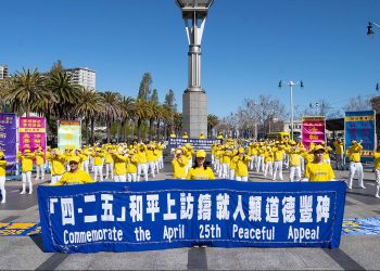 四月二十二日，舊金山灣區數百名法輪功學員來到旧金山渡轮广场舉行紀念「四·二五」和平上访的集體練功活動
