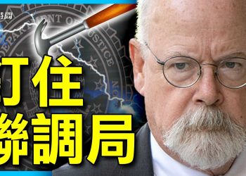 「通俄門」調查結論出台 FBI被釘住 川普得清白