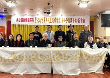 舊金山僑界聯合抗議中共非法警察站