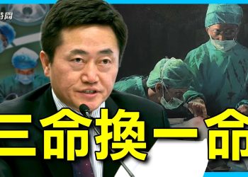 器官移植真相之一：眾院重大議案後，李祥春醫生談背後發生了什麼