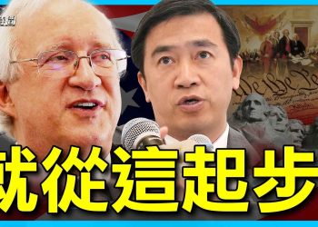 學習憲法 守住孩子！著名美國憲法學者斯考森教授網上演講 「美國的奇蹟」