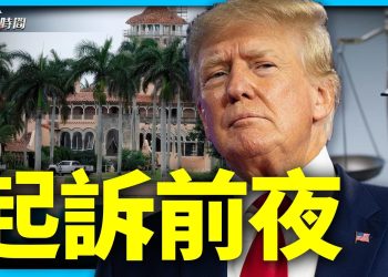 川普抵邁阿密應訴 美國再次屏住呼吸