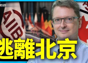 亞投行的公關主任 帶來最大公關危機