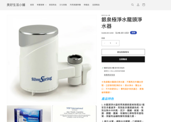 台灣專利銀泉淨水器讓您全家喝用更健康