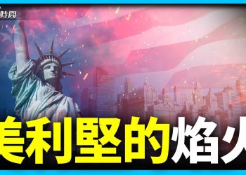 美國國慶日 背後的故事你知道嗎？