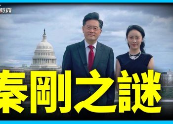 秦剛失蹤18天，因為傅曉田嗎？