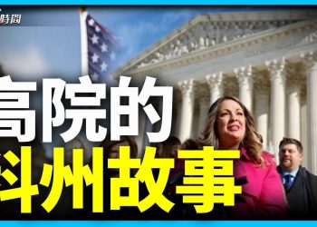 高院案例 – 科羅拉多州的故事