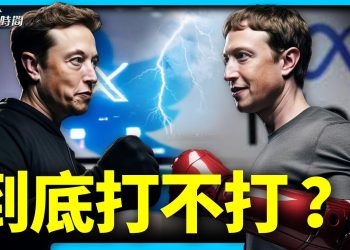 馬斯克對小扎還沒打 X對Threads已經打完了
