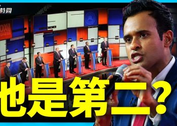誰奪第二？