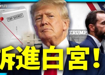 川普被第三次起诉 将被「訴進白宮」 ？