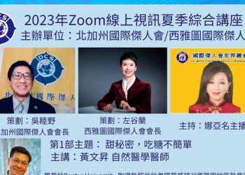 「夏季綜合講座」8月19日於Zoom線上召開