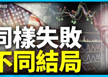 從中國企業家的悲劇 看美國成功的緣由