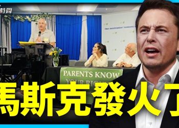 加州超級荒唐法律 奪父母監護權