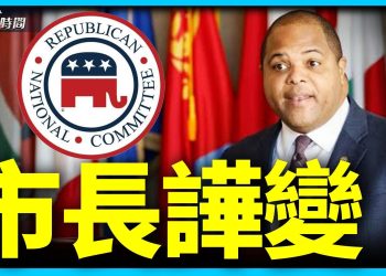 達拉斯民主黨市長跳槽 投入共和黨