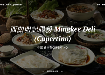 灣區美食探索之西關明記腸粉