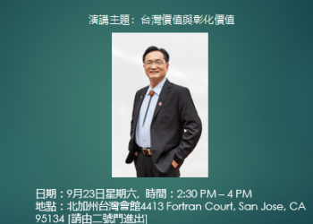 彰化市長矽谷參訪  深層探討台灣價值