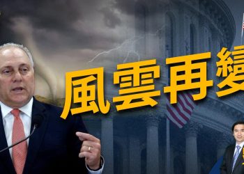 Scalise退選議長 眾院何去何從？