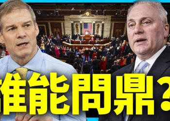 Scalise和Jordan，誰將問鼎議長