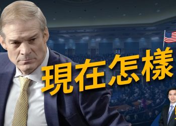 前兩輪議長闖關失利 喬丹現在怎麼辦？