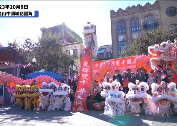 舊金山舉行台灣雙十國慶節遊行