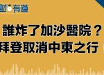 希望之聲 - FM96.1 灣區台