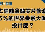 希望之聲 - FM96.1 灣區台