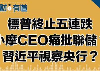 債市持穩/財報優於預期大型科技股提振股市/標普終止五連跌/油價連跌破84美元/摩根大通CEO批各國央行大錯特錯 看淡明年前景？！/美銀奪得行業內最佳研究機構/陸股跌跌不休國家隊入場/習近平視察央行及外匯管理局？