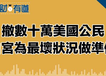 標普失守4200大關/納指重挫2.4%/谷歌跌超9%/德儀黯淡預測重挫芯片股/遺產稅2026年到期？美國富人忙著避稅？