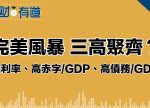 希望之聲 - FM96.1 灣區台 希望之聲 - FM96.1 灣區台