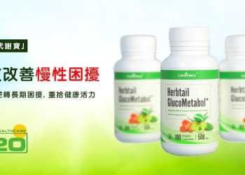 三高代謝寶—高血糖、高血脂、高血壓困擾者的饍食補充品