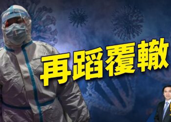 中國疫情再起，大家瞪大眼睛