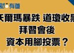 希望之聲 - FM96.1 灣區台