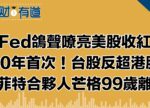 希望之聲 - FM96.1 灣區台