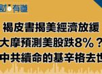 希望之聲 - FM96.1 灣區台