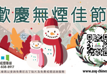 化挑戰為力量，成功戒煙有秘訣