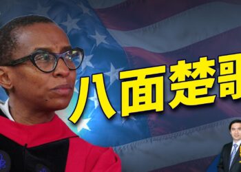 哈佛面臨八面圍剿 「由盛轉衰」的分水嶺？