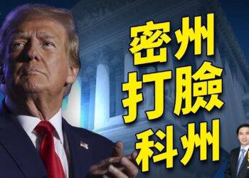 密西根州高院判決特朗普選舉 直接打臉科羅拉多