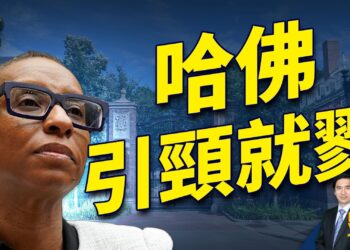 賓大校長下課後 哈佛發生「校長攻防大戰」
